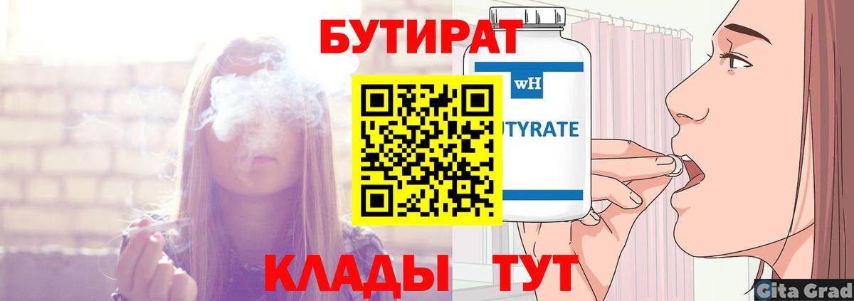 Бутират буратино  Вход с VPN  Нурлат 