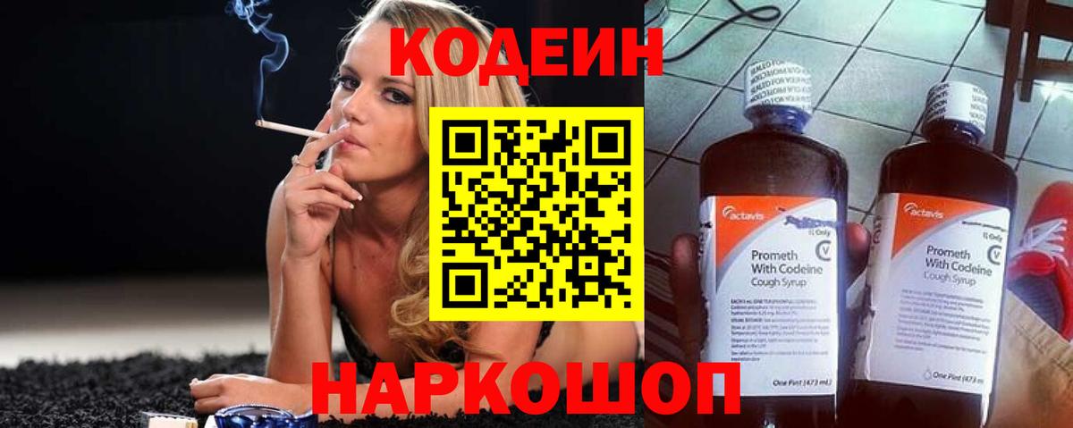 Нурлат  Кодеиновый сироп Lean Purple Drank  Вход с VPN  сколько стоит  Codein напиток Lean (лин) 