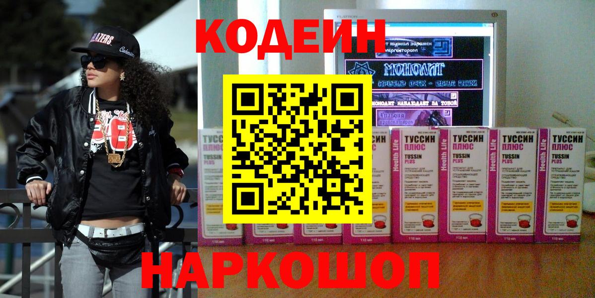 Codein напиток Lean (лин) Нурлат