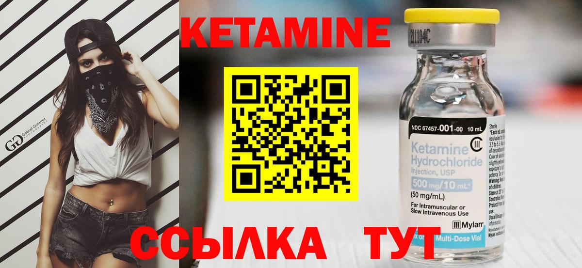 Нурлат  Кетамин VHQ  Вход с VPN 
