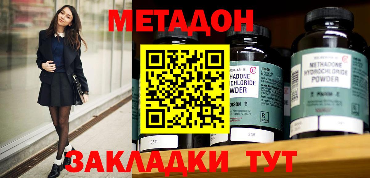 МЕТАДОН methadone Нурлат